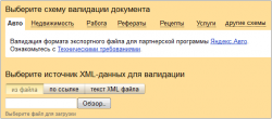 Рунет, валидатор, XML-фиды,  Яндекс.Вебмастер