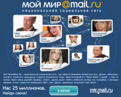  «Мой Мир@Mail.Ru»