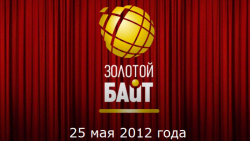 Беларусь, премия, «Золотой Байт – 2011».