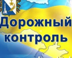 Украина, Дорожный патруль, суд, закрытие