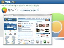 Google, Mail.Ru, Яндекс, Chrome