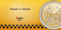 Яндекс.Такси, Рунет, веб-версия 
