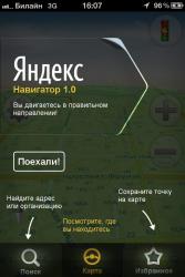 «Яндекс. Навигатор», обновление