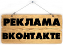ВКонтакте, реклама, изменения