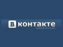 запуск геолокационного сервиса "ВКонтакте"