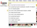 Рунет, Яндекс, персональные подсказки, интернет-поиск