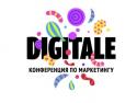 Санкт-Петербург,  конференция,  цифровой маркетинг,  Digitale