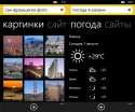  windows phone, поисковик, Яндекс